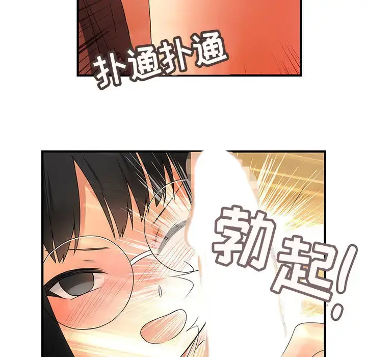 内衣社的新职员 - 第11章 - page 49