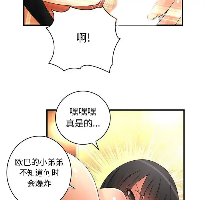 内衣社的新职员 - 第11章 - page 50