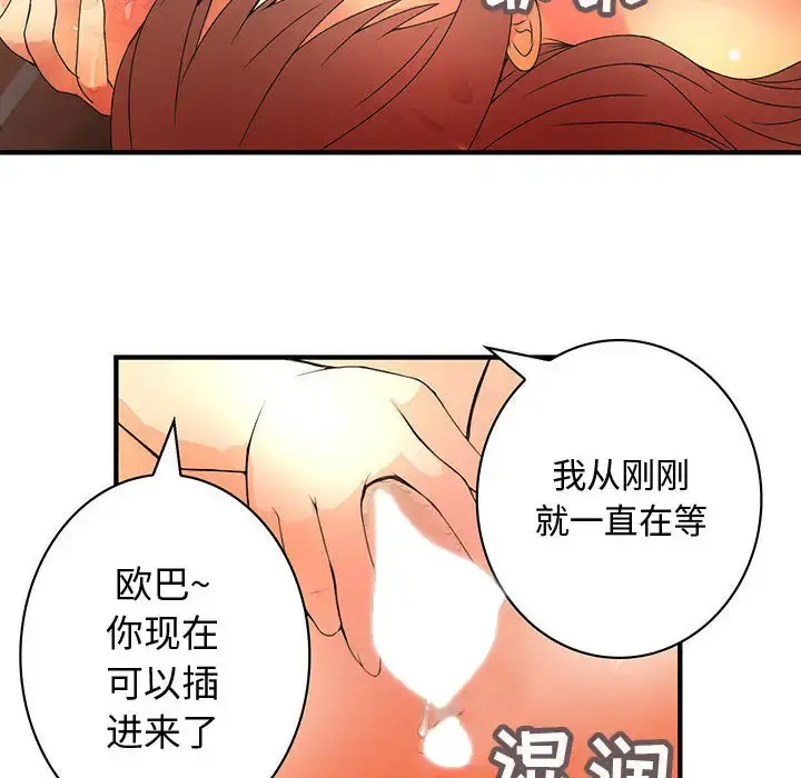 内衣社的新职员 - 第11章 - page 56