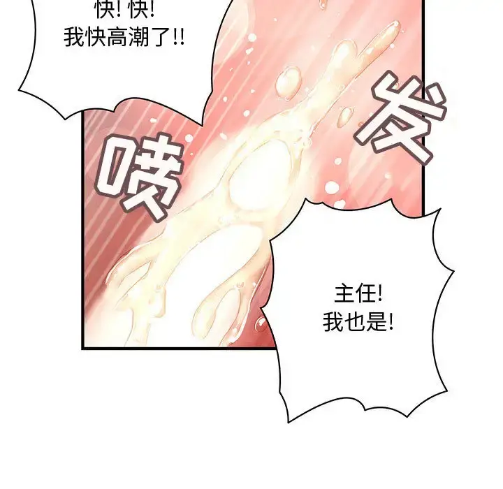 内衣社的新职员 - 第11章 - page 63