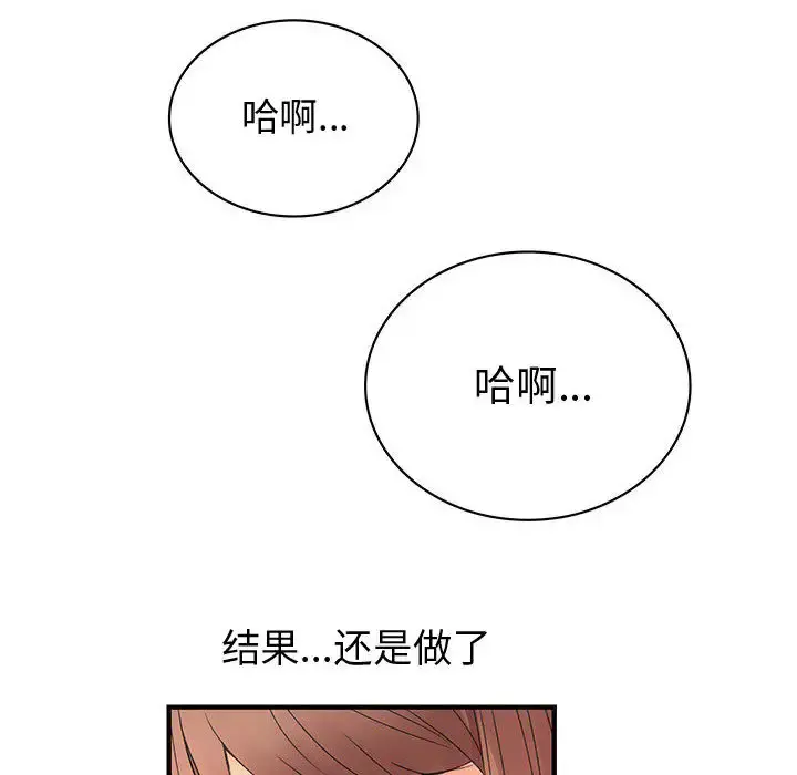 内衣社的新职员 - 第11章 - page 68