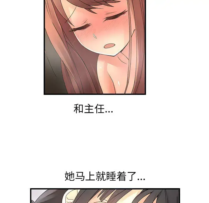 内衣社的新职员 - 第11章 - page 69
