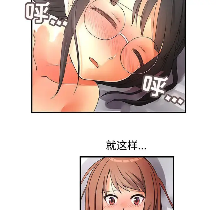 内衣社的新职员 - 第11章 - page 70