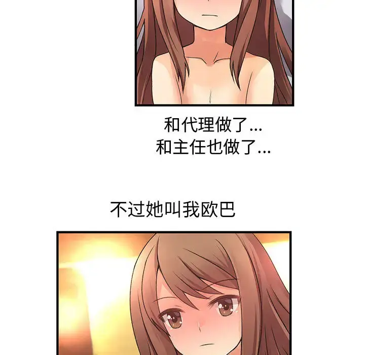 内衣社的新职员 - 第11章 - page 71