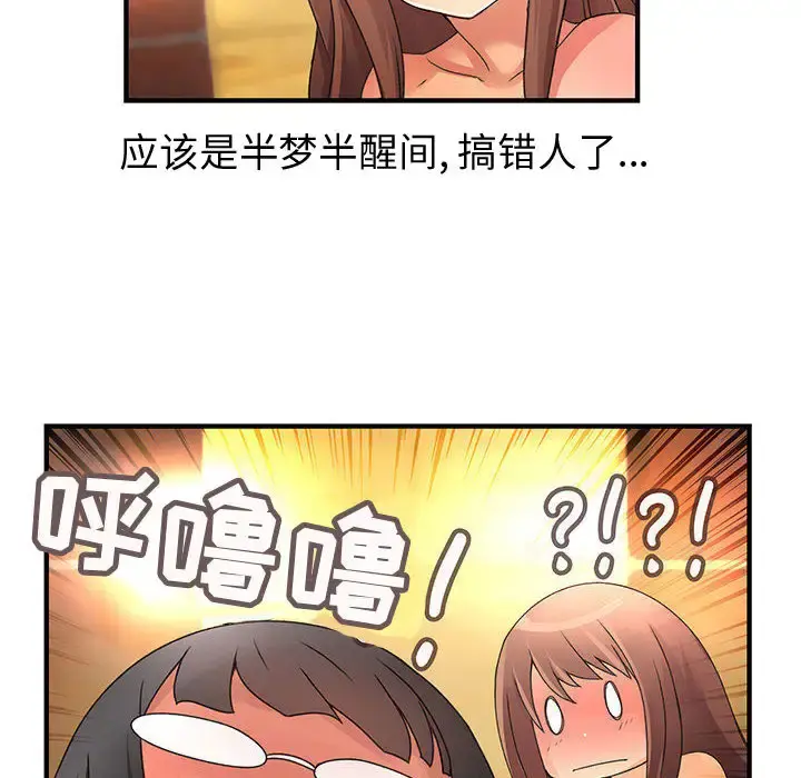 内衣社的新职员 - 第11章 - page 72