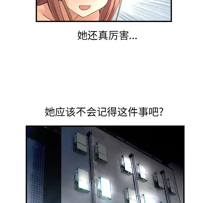 内衣社的新职员 - 第11章 - page 75