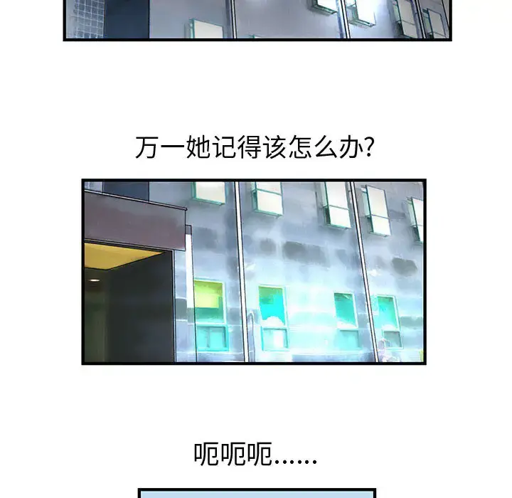 内衣社的新职员 - 第11章 - page 76