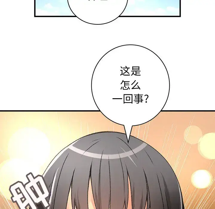 内衣社的新职员 - 第11章 - page 78