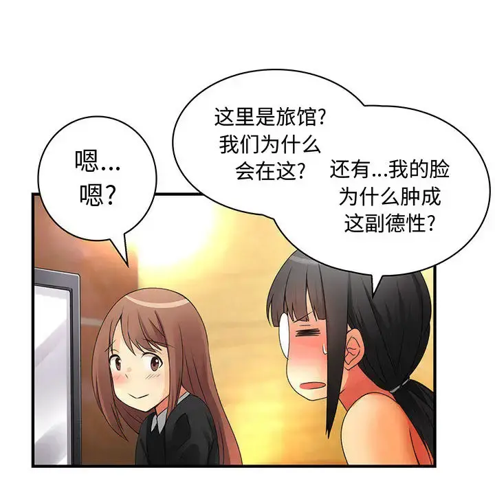 内衣社的新职员 - 第11章 - page 80