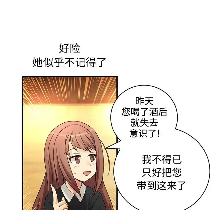 内衣社的新职员 - 第11章 - page 81