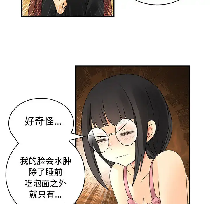 内衣社的新职员 - 第11章 - page 82