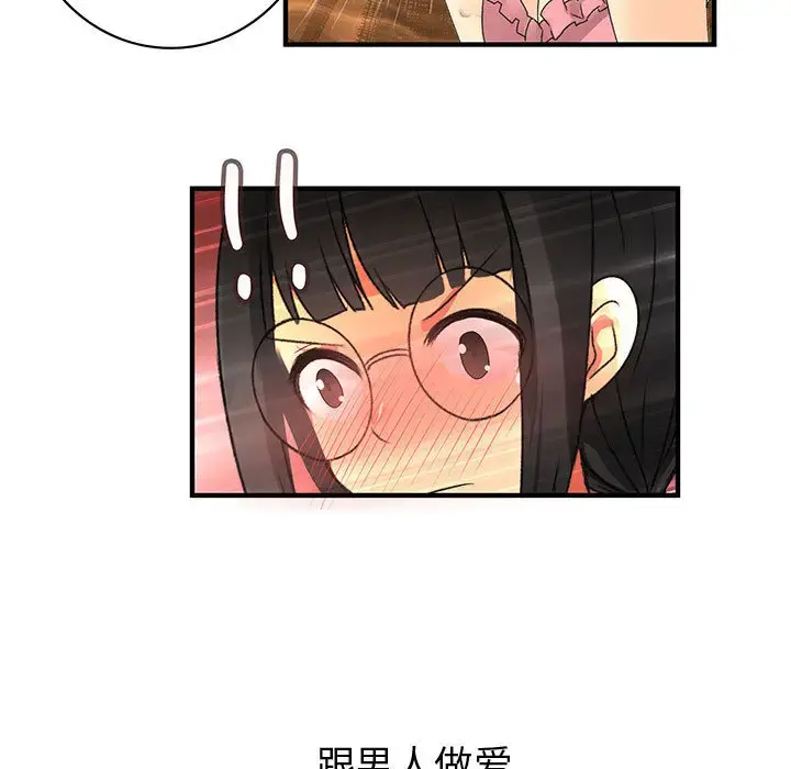 内衣社的新职员 - 第11章 - page 83