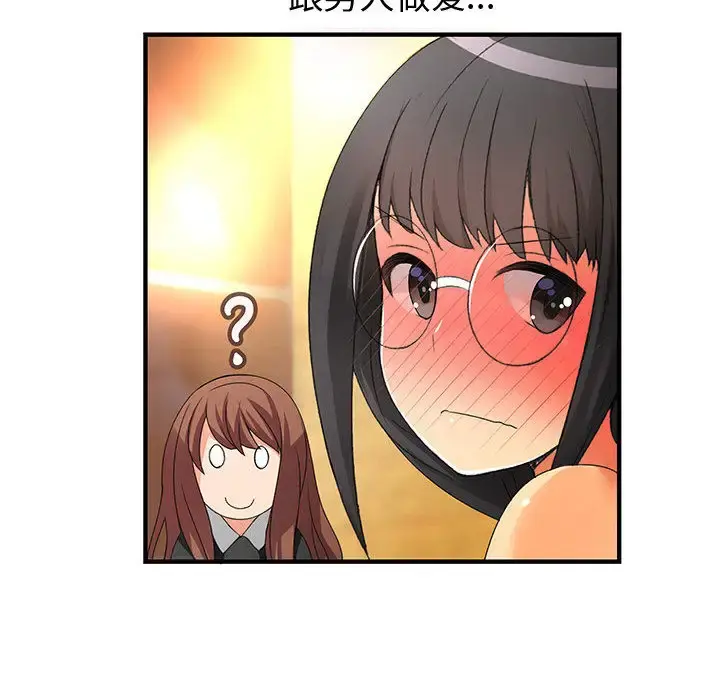 内衣社的新职员 - 第11章 - page 84