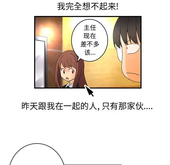 内衣社的新职员 - 第11章 - page 86