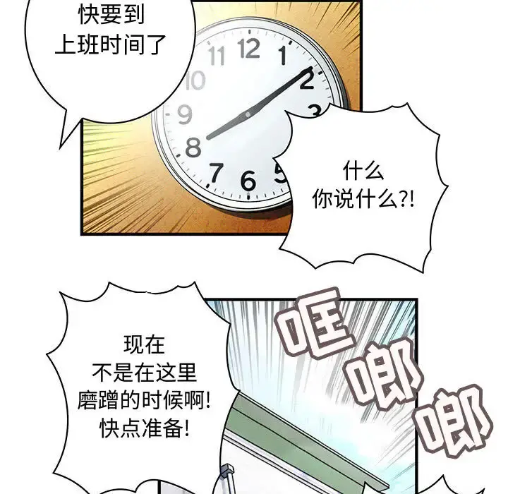 内衣社的新职员 - 第11章 - page 87