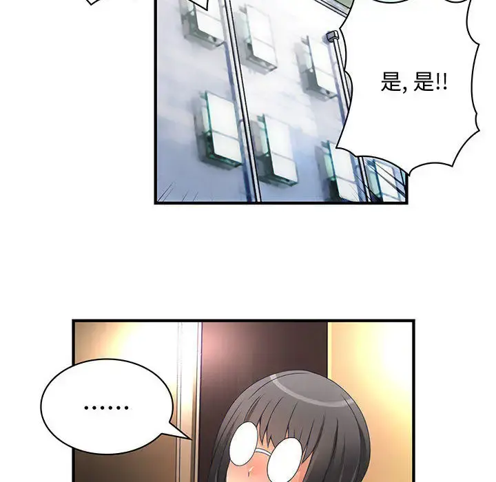 内衣社的新职员 - 第11章 - page 88