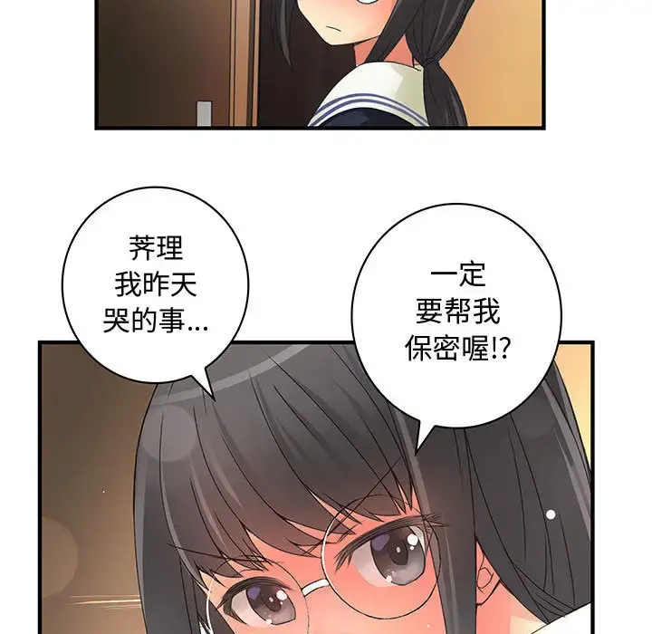 内衣社的新职员 - 第11章 - page 89