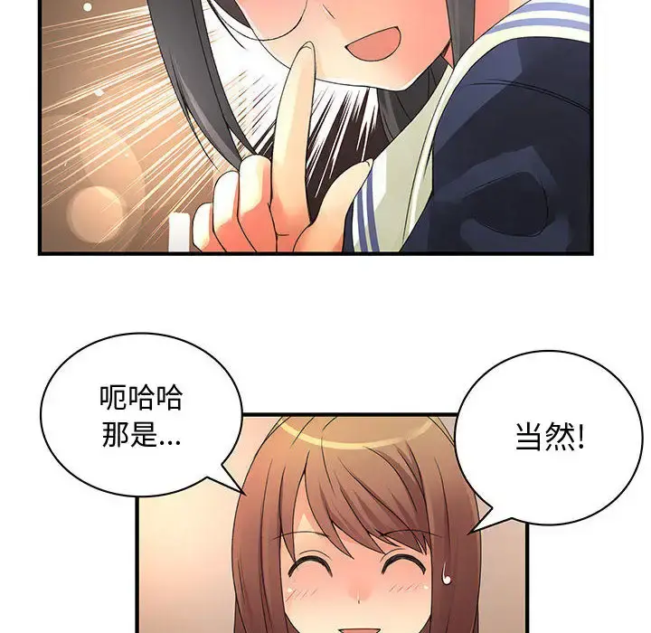 内衣社的新职员 - 第11章 - page 90