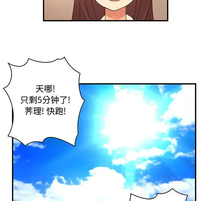 内衣社的新职员 - 第11章 - page 91