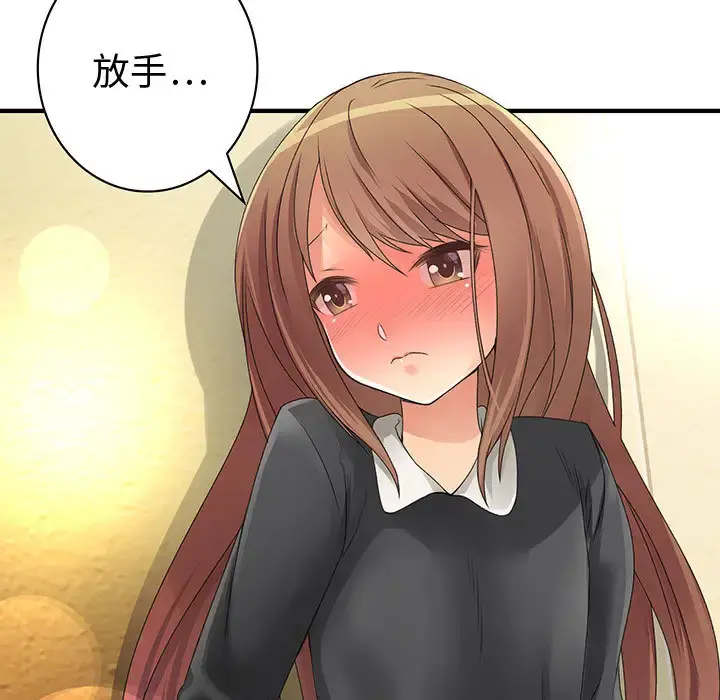 内衣社的新职员 - 第9章 - page 5