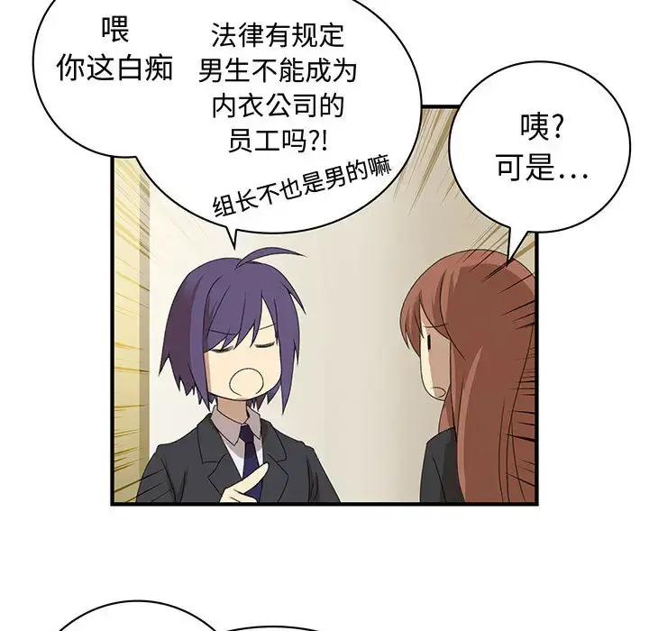 内衣社的新职员 - 第9章 - page 9