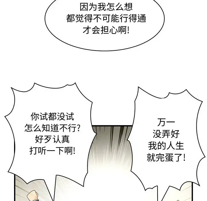内衣社的新职员 - 第9章 - page 11