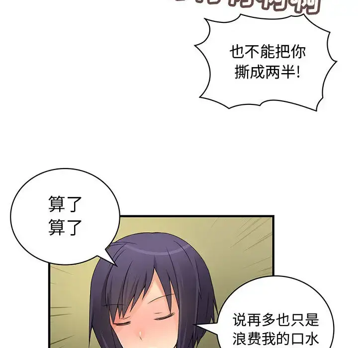 内衣社的新职员 - 第9章 - page 15