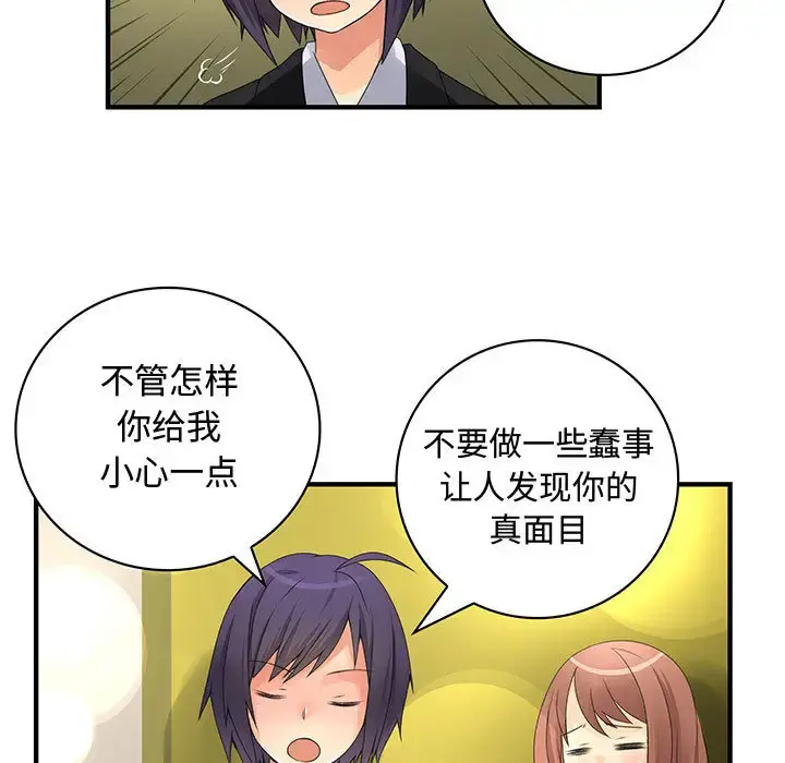 内衣社的新职员 - 第9章 - page 16