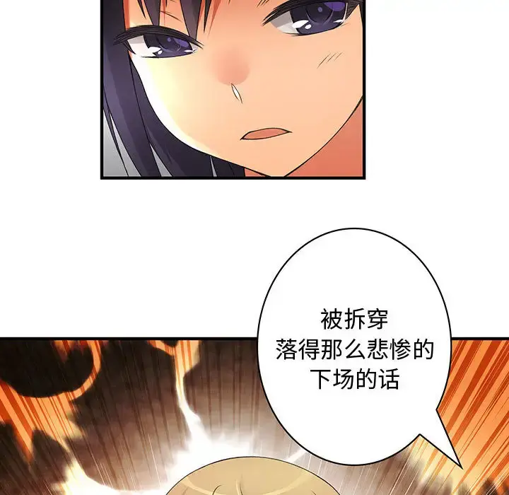 内衣社的新职员 - 第9章 - page 19