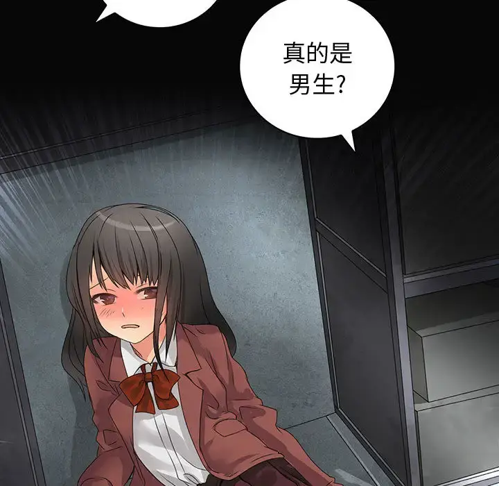 内衣社的新职员 - 第9章 - page 24