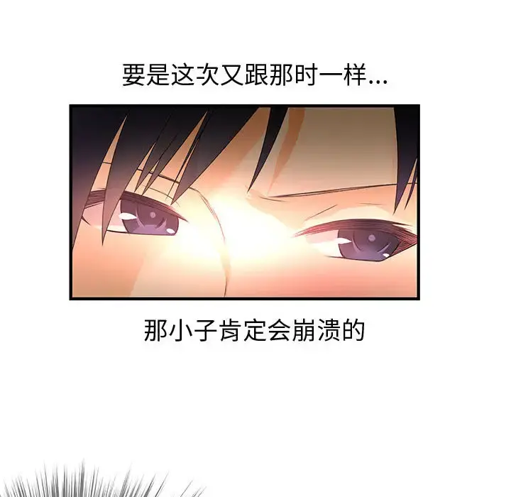 内衣社的新职员 - 第9章 - page 42
