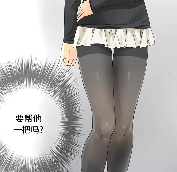 内衣社的新职员 - 第9章 - page 44
