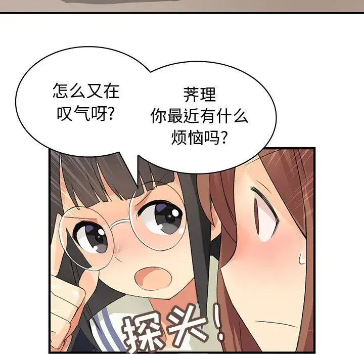 内衣社的新职员 - 第9章 - page 51