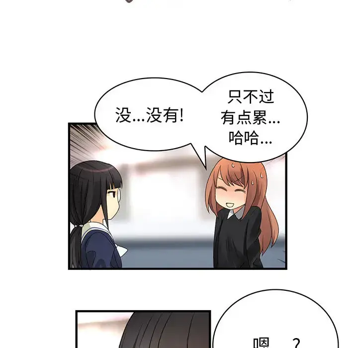 内衣社的新职员 - 第9章 - page 52
