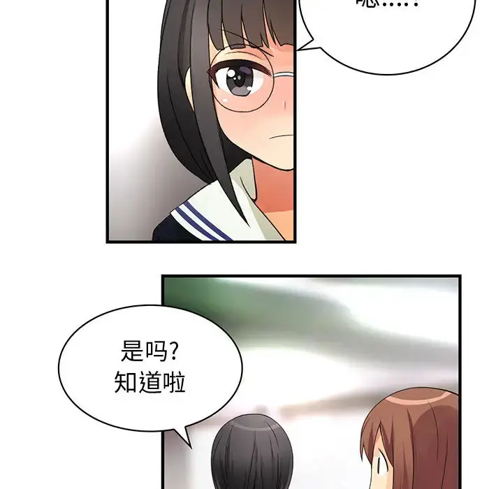 内衣社的新职员 - 第9章 - page 53