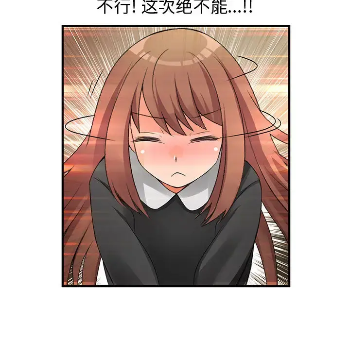 内衣社的新职员 - 第9章 - page 58