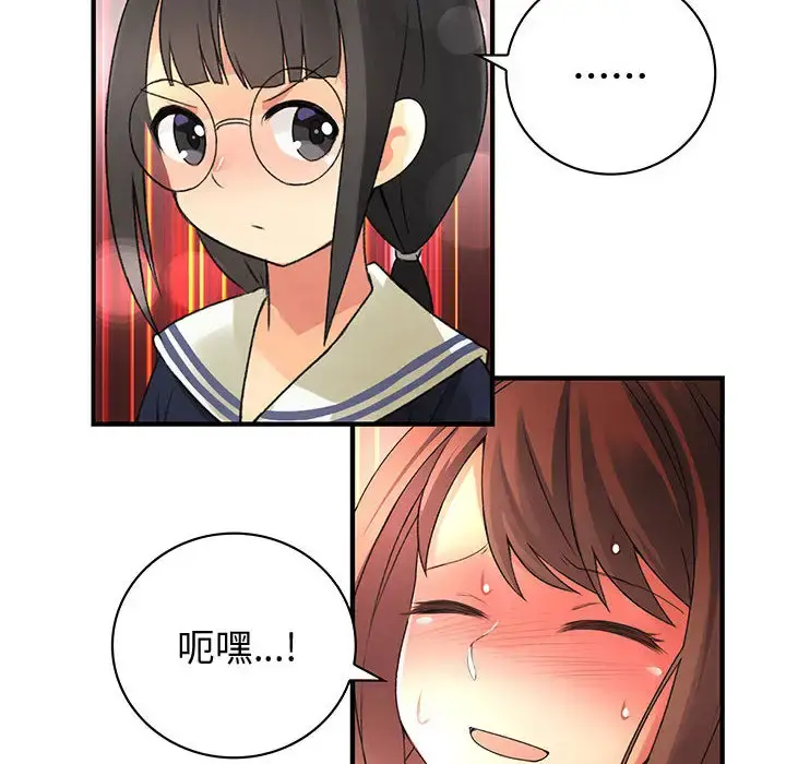内衣社的新职员 - 第9章 - page 60