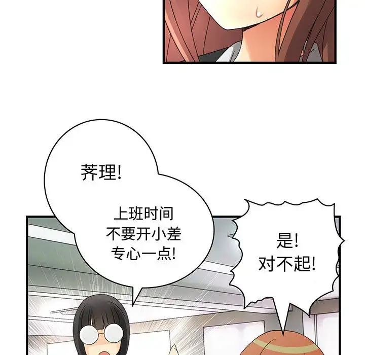 内衣社的新职员 - 第9章 - page 61