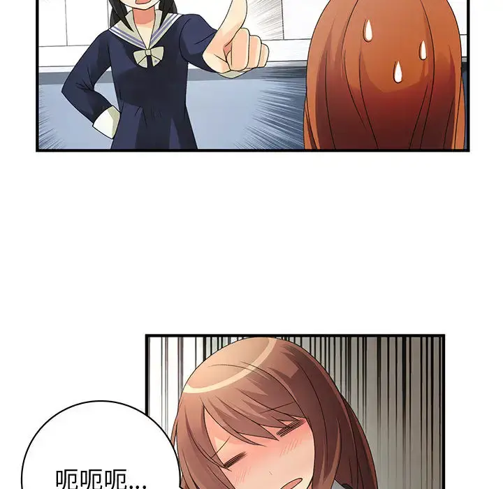 内衣社的新职员 - 第9章 - page 62