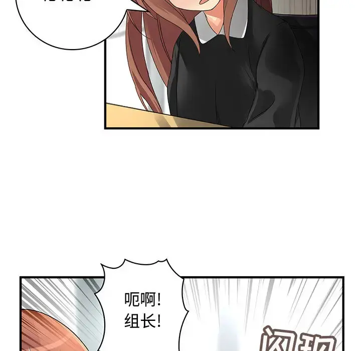 内衣社的新职员 - 第9章 - page 63