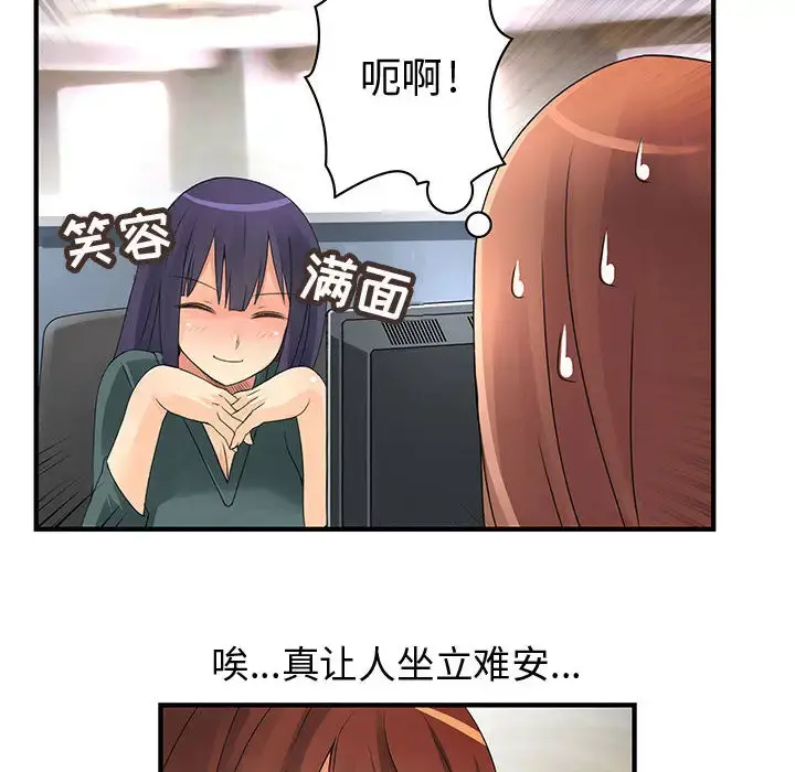 内衣社的新职员 - 第9章 - page 66