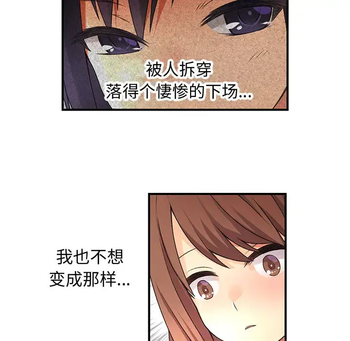 内衣社的新职员 - 第9章 - page 68