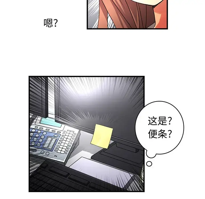内衣社的新职员 - 第9章 - page 69