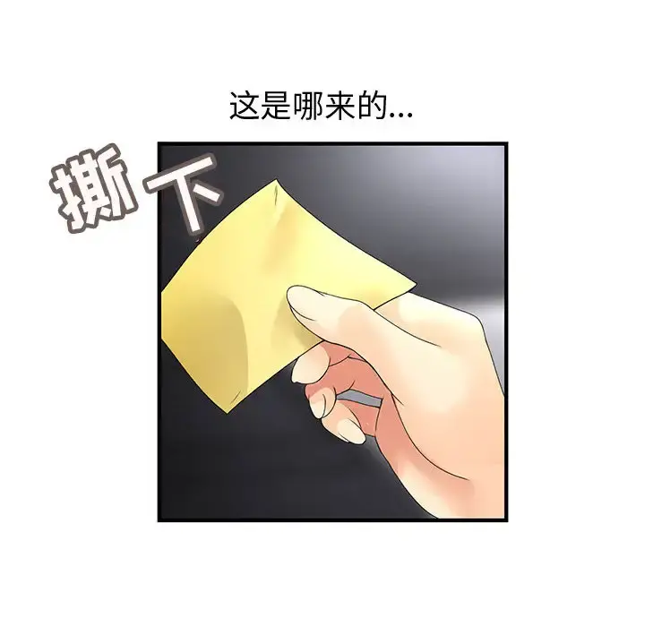 内衣社的新职员 - 第9章 - page 70