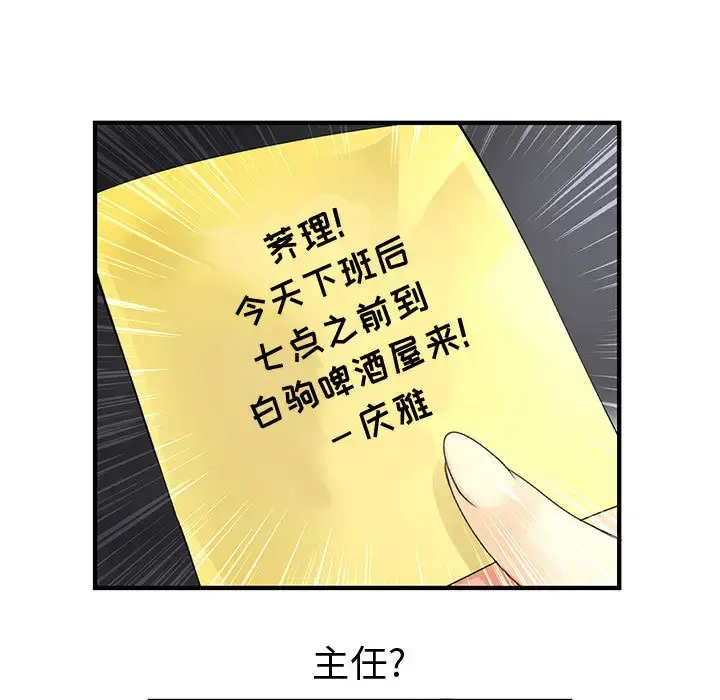 内衣社的新职员 - 第9章 - page 71