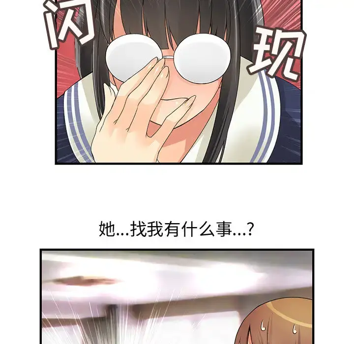 内衣社的新职员 - 第9章 - page 73