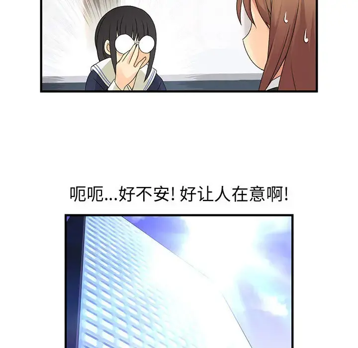 内衣社的新职员 - 第9章 - page 74