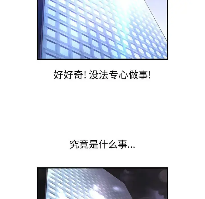 内衣社的新职员 - 第9章 - page 75