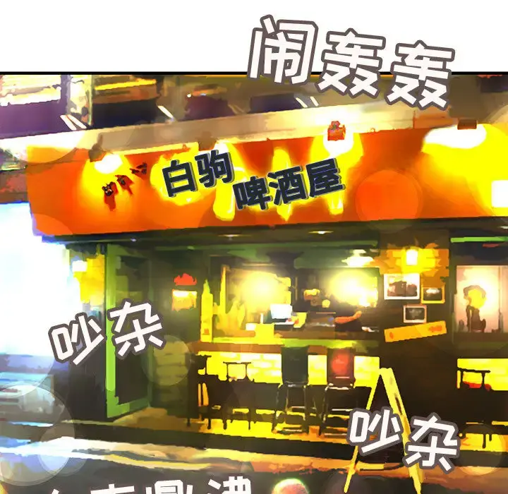 内衣社的新职员 - 第9章 - page 77