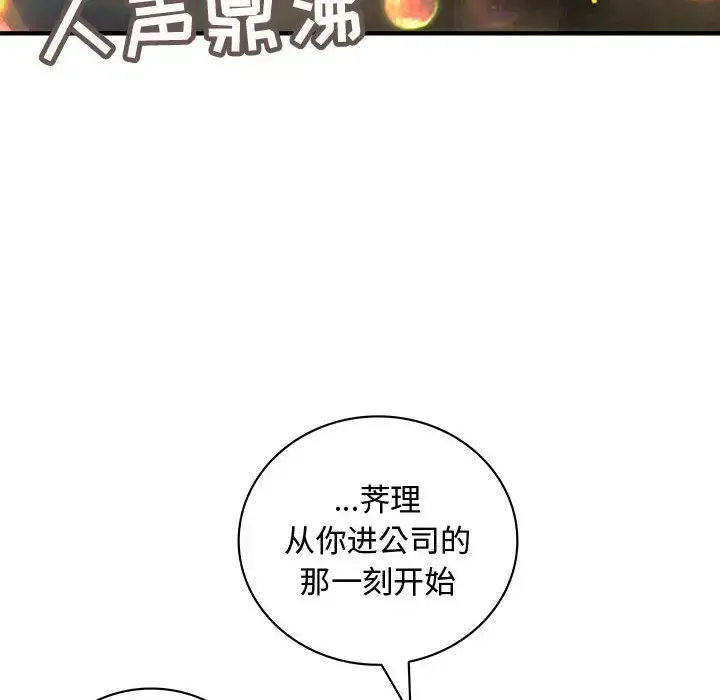 内衣社的新职员 - 第9章 - page 78